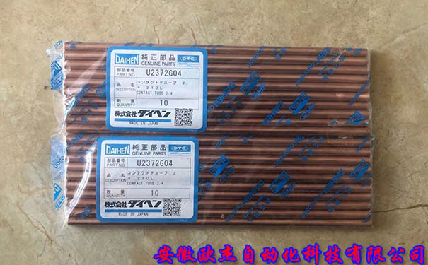 U2372G04 導電嘴